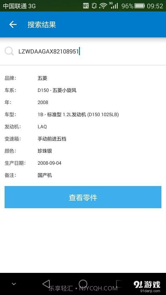 EPC SGMW截图4 EPC SGMW截图4