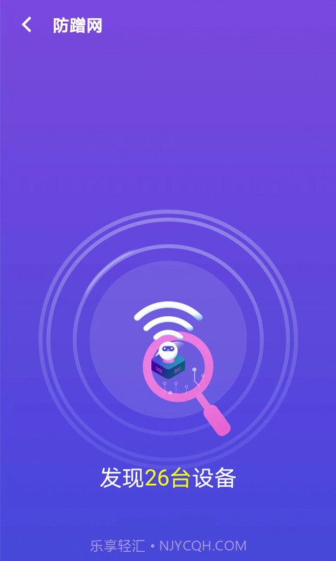 天天WiFi管家截图3