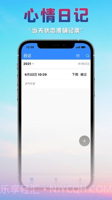 很好记事本截图1 很好记事本截图1
