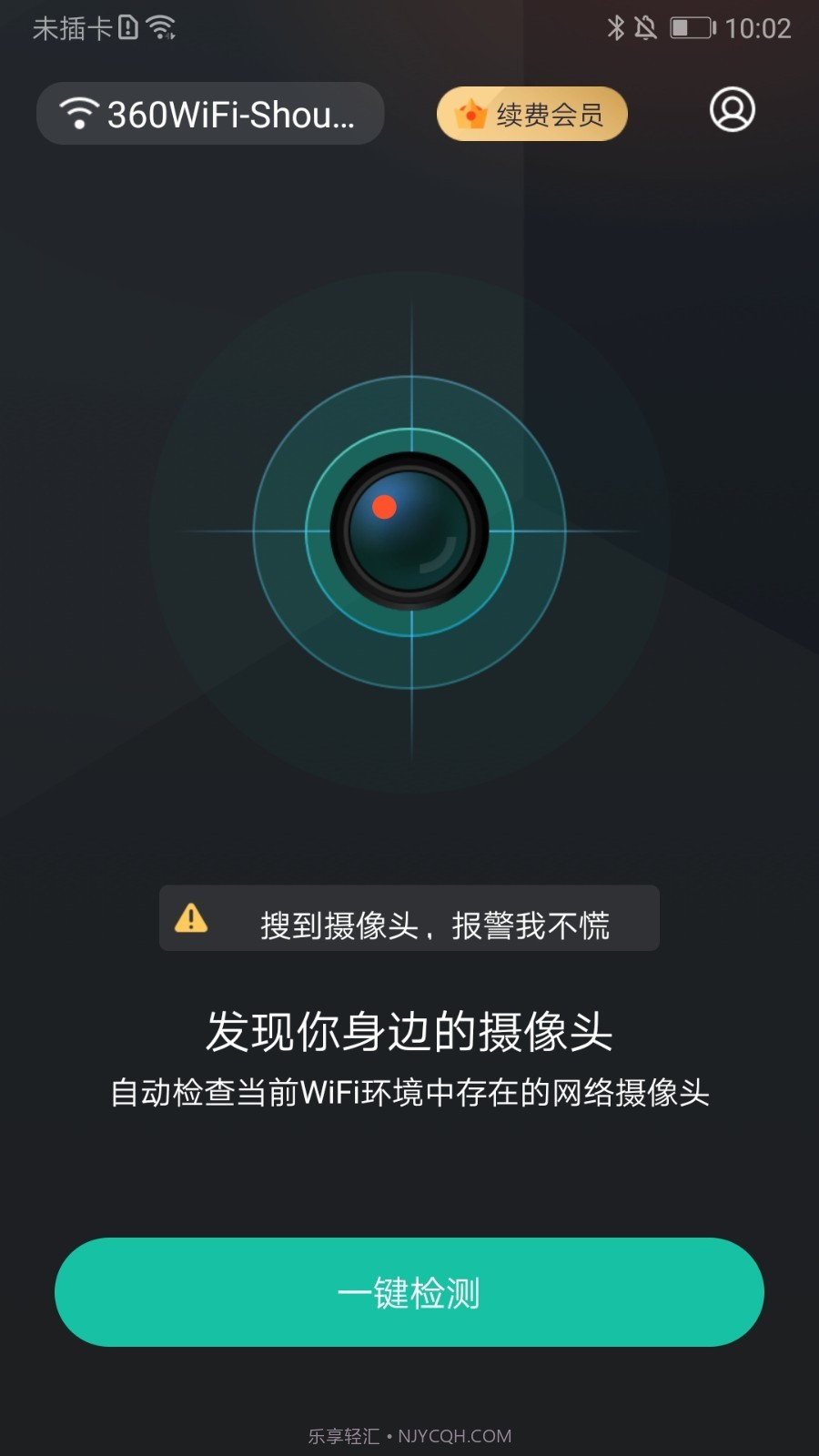 防拍大师免费版截图2 防拍大师免费版截图2