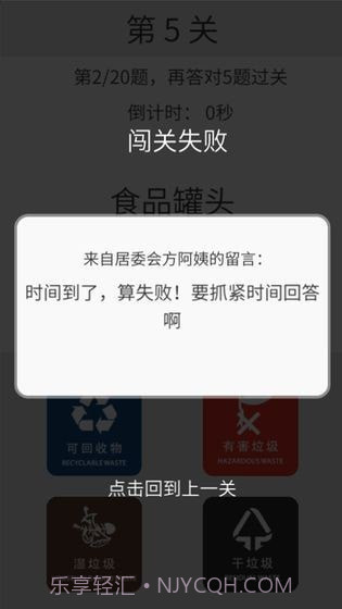 垃圾分类训练截图3