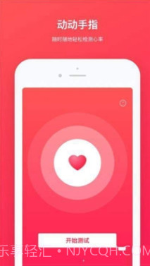 心跳检测(心跳检测仪)v1.0.1 最新版截图4 心跳检测(心跳检测仪)v1.0.1 最新版截图4