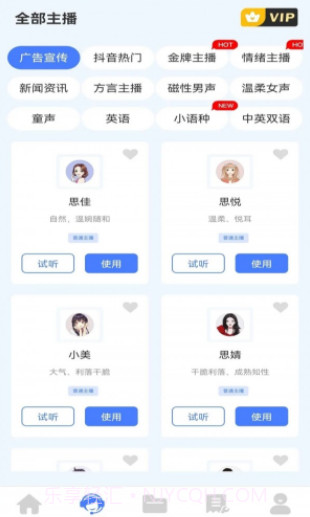 配音鱼截图2 配音鱼截图2