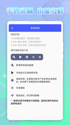录屏自动点击器截图3