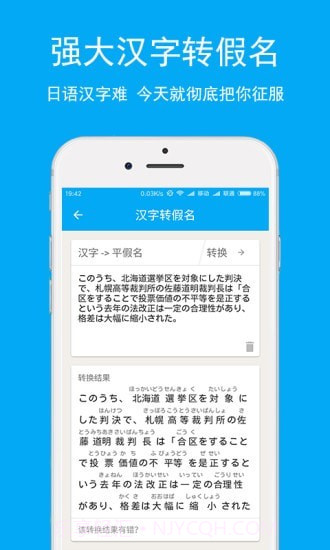 日语学习神器截图5