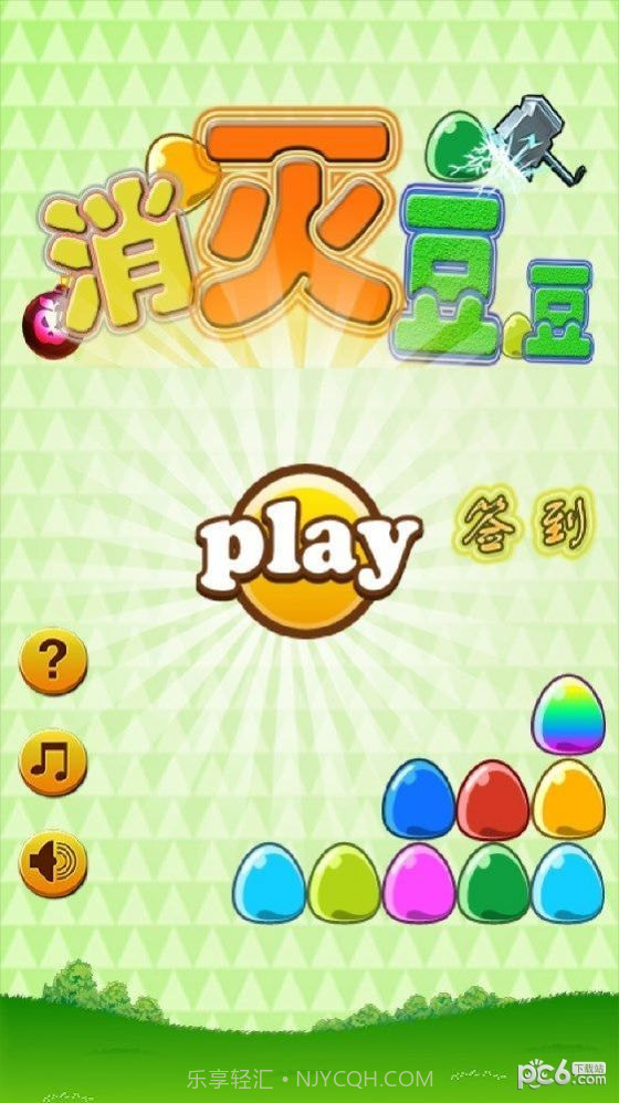 消灭豆豆截图1 消灭豆豆截图1