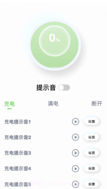 电量时刻截图2 电量时刻截图2
