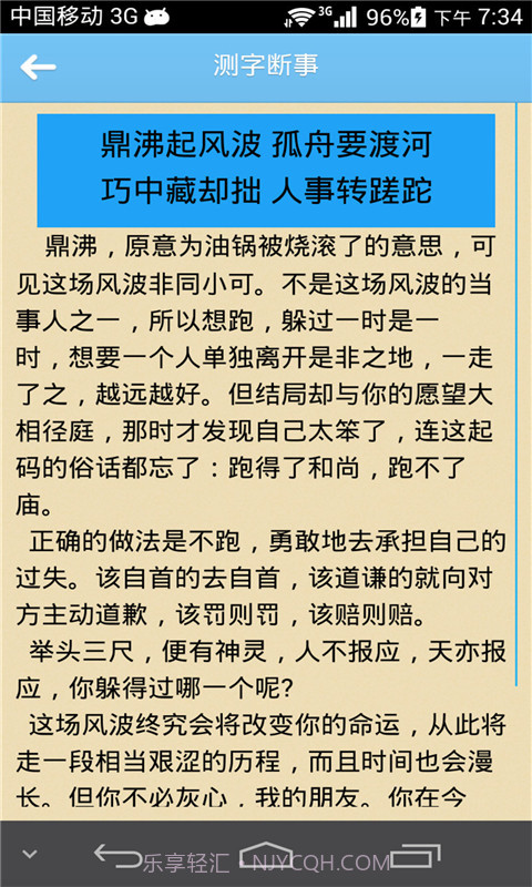 周易算命占卜截图5 周易算命占卜截图5