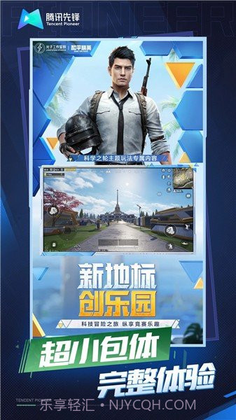 和平精英云游戏2023截图5