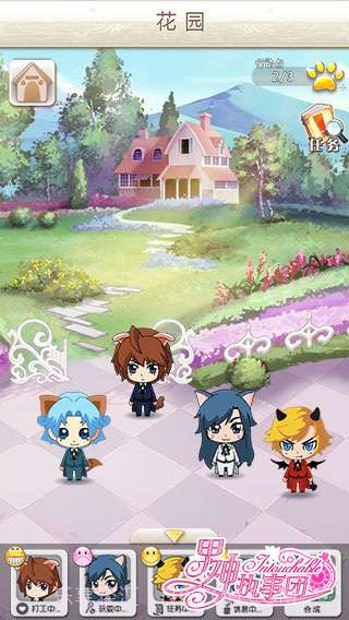 男神执事团截图4 男神执事团截图4