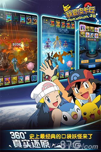 我爱皮卡丘手游截图3