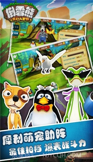 倒霉熊奇幻大冒险手机版截图3 倒霉熊奇幻大冒险手机版截图3