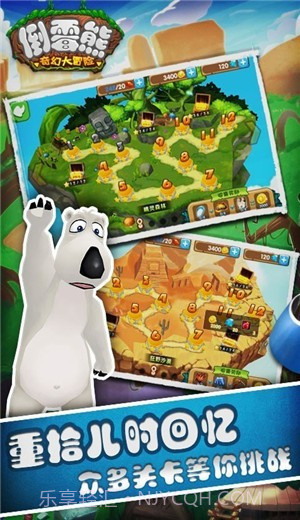 倒霉熊奇幻大冒险手机版截图2 倒霉熊奇幻大冒险手机版截图2