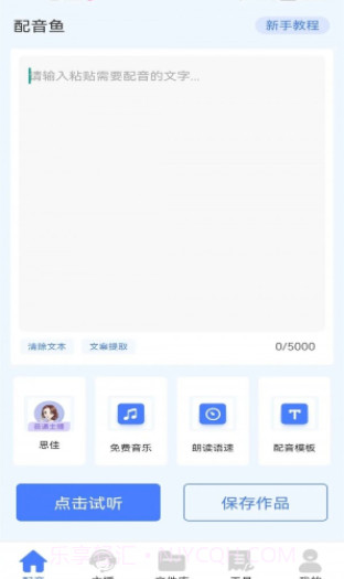 配音鱼截图1 配音鱼截图1