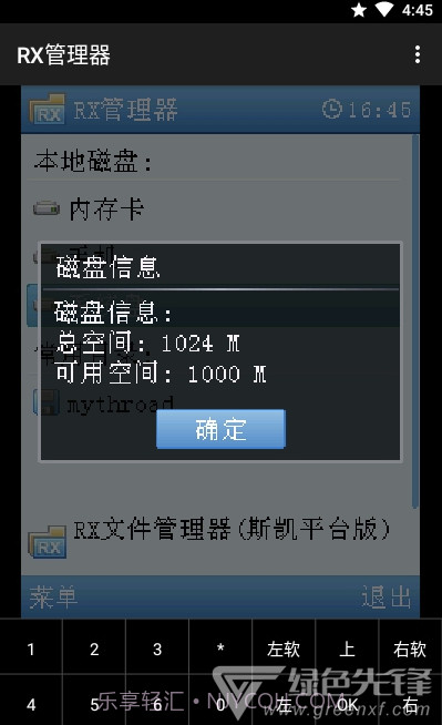 RX管理器(文件管理)V1.1 安卓最新版截图2