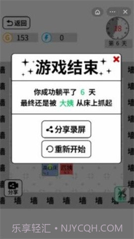 躺平文字大冒险游戏截图4
