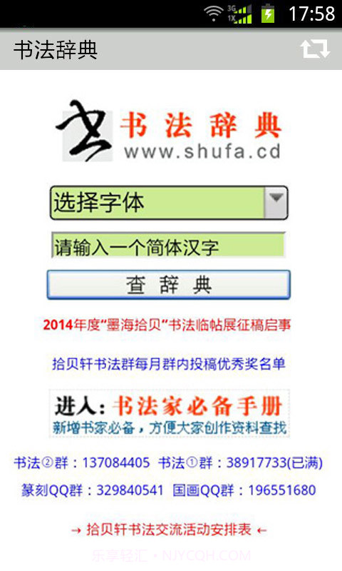 书法辞典截图2 书法辞典截图2