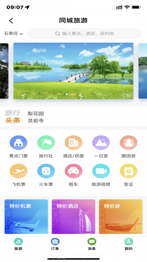 同城品味截图5
