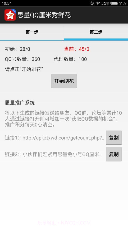 QQ手机厘米秀截图2 QQ手机厘米秀截图2