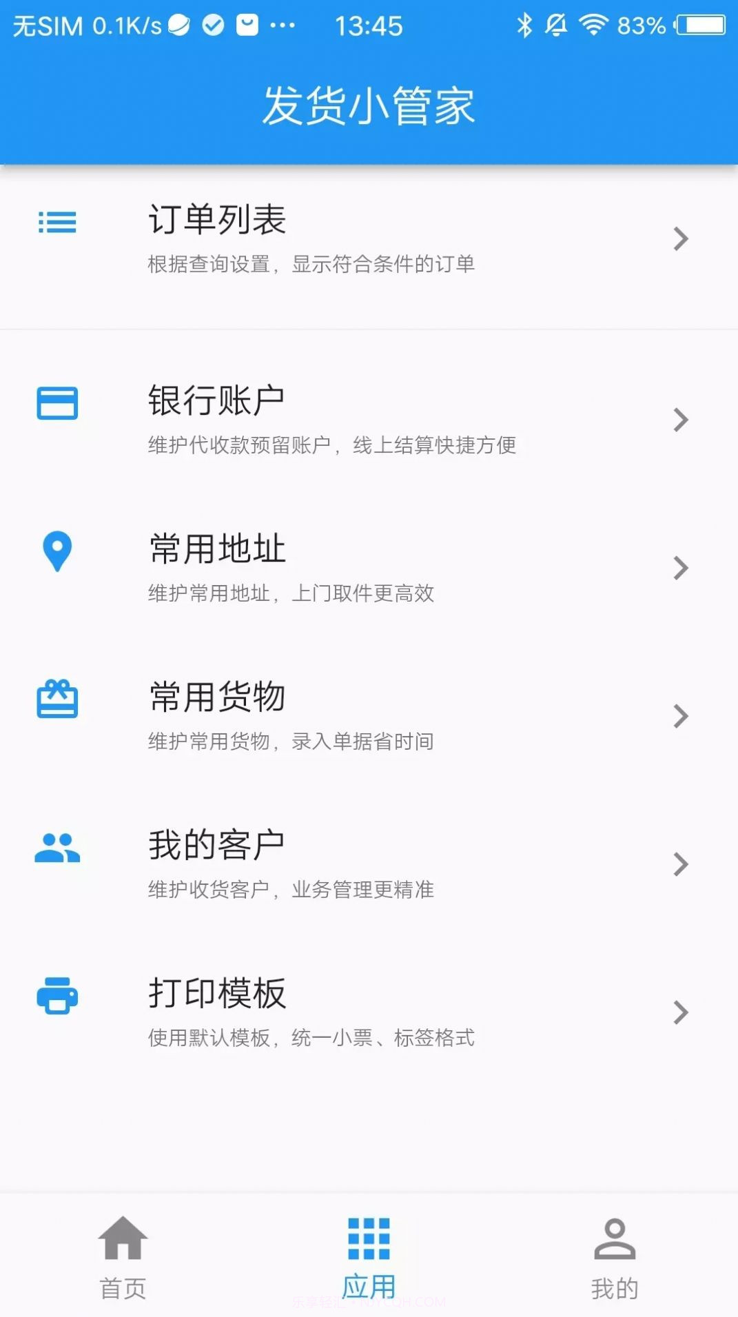 发好货截图1 发好货截图1