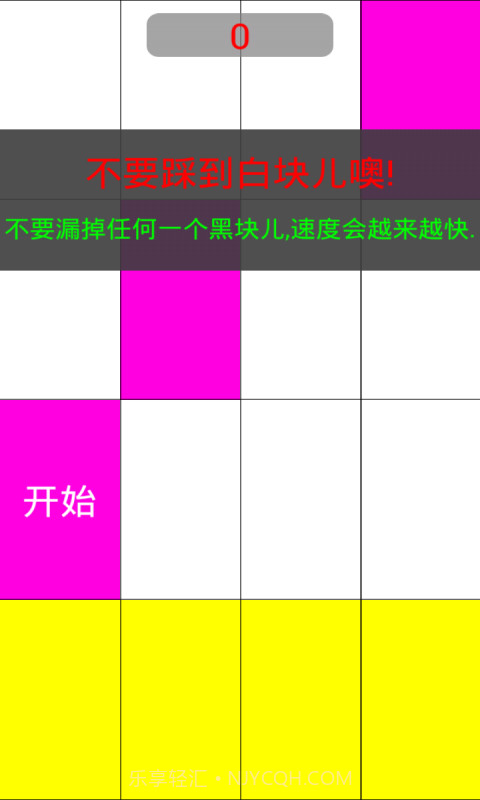 别踩白块儿8豪华版截图4 别踩白块儿8豪华版截图4