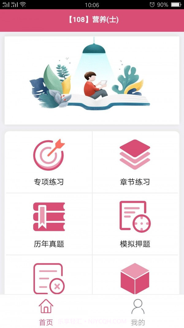 营养学营养士截图3 营养学营养士截图3