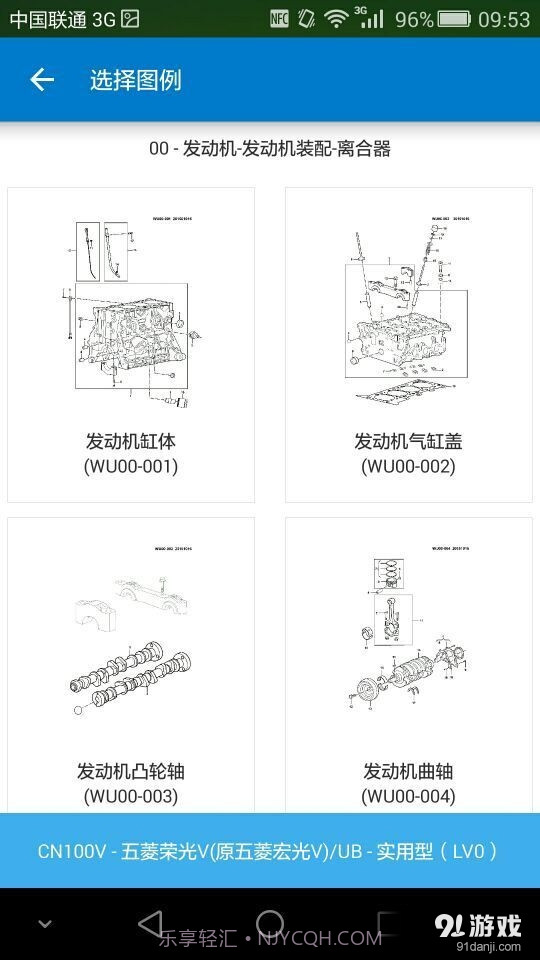 EPC SGMW截图2 EPC SGMW截图2
