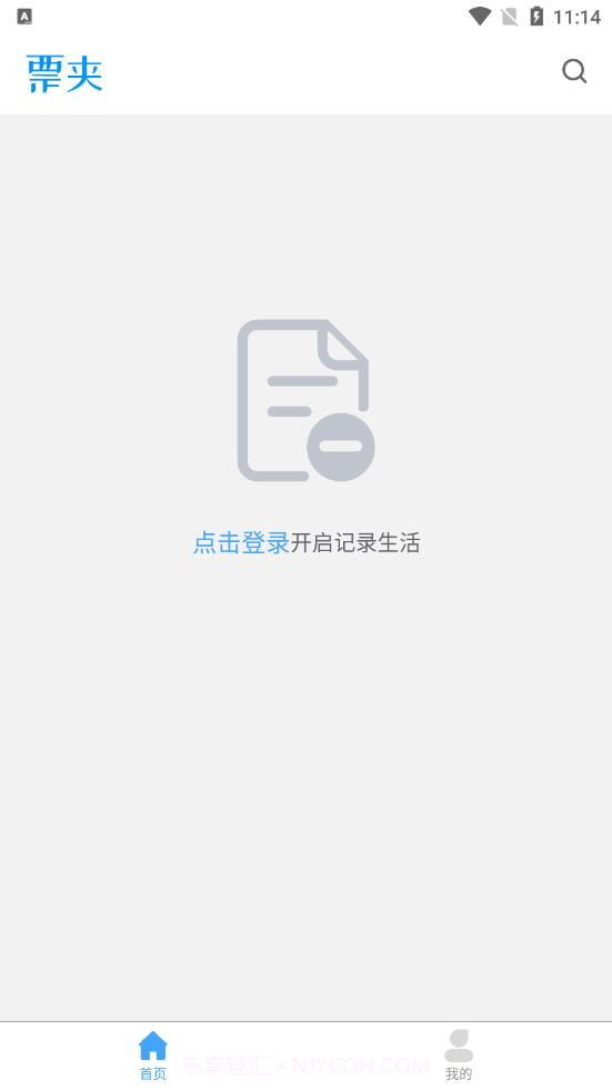 票夹截图4 票夹截图4