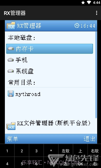 RX管理器(文件管理)V1.1 安卓最新版截图1