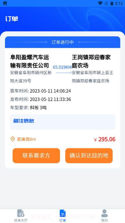 安运拖车截图3 安运拖车截图3