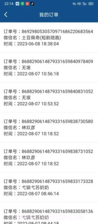 惠民水站截图2 惠民水站截图2