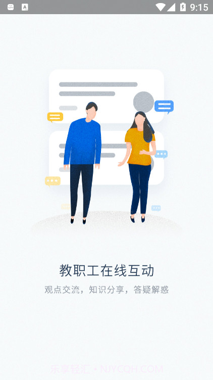 昭通学院OA截图1