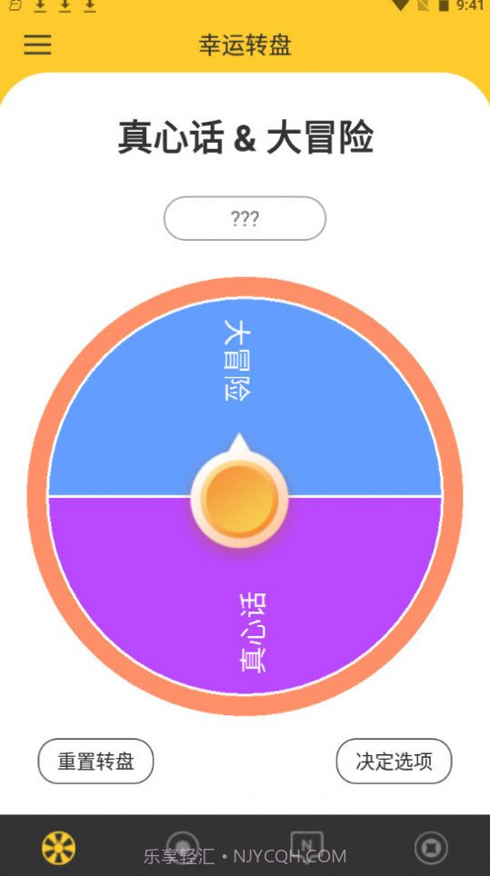 决定大转盘网页版截图3 决定大转盘网页版截图3