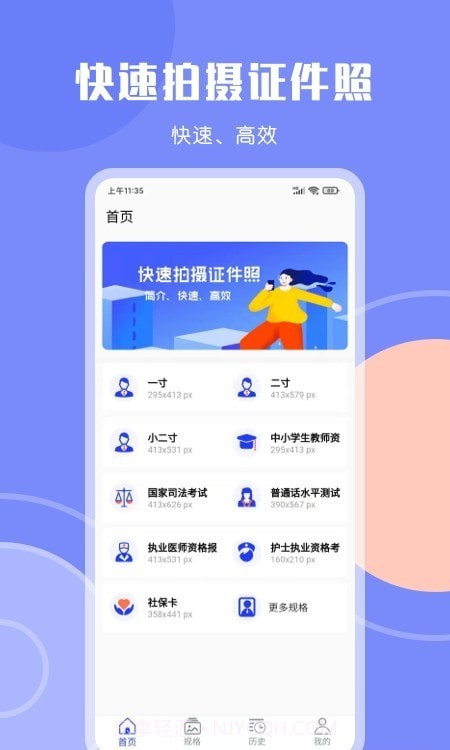 最美免费证件照截图3 最美免费证件照截图3