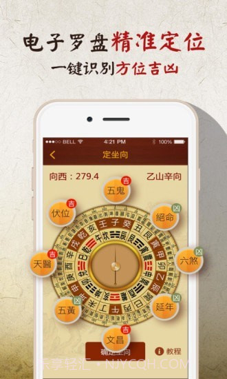 风水罗盘实景截图1