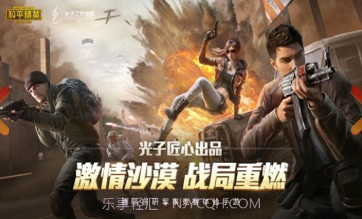 和平精英qq版截图3 和平精英qq版截图3