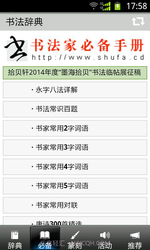 书法辞典截图4 书法辞典截图4