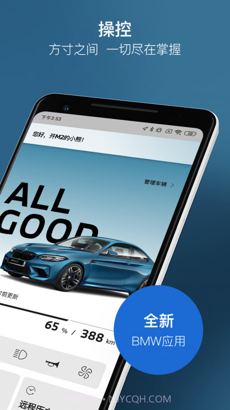MyBMW截图2