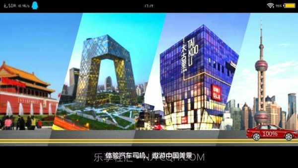 遨游中国模拟器中文版截图3 遨游中国模拟器中文版截图3
