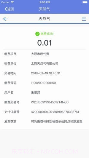 太原天然气APP截图2