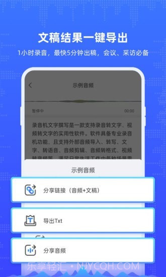 录音机文字转写截图3 录音机文字转写截图3