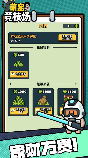 萌宠竞技场截图3 萌宠竞技场截图3