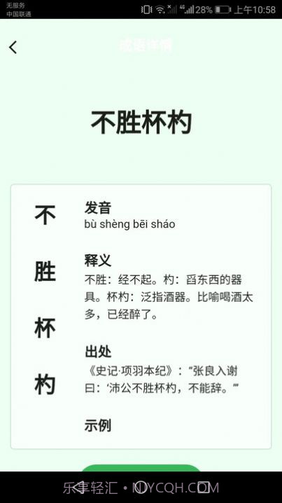 云深成语学习截图2 云深成语学习截图2