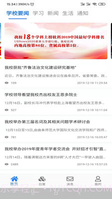 曲阜师范大学截图2