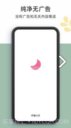 柠檬小月(柠檬小月姨妈记录)V1.1.7 安卓截图4 柠檬小月(柠檬小月姨妈记录)V1.1.7 安卓截图4