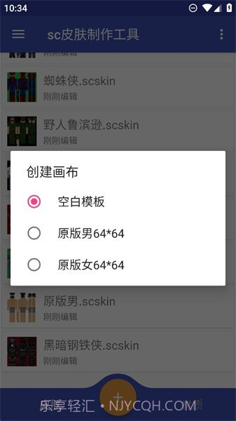 sc皮肤制作工具生存战争截图2