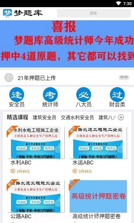 梦题库截图2 梦题库截图2