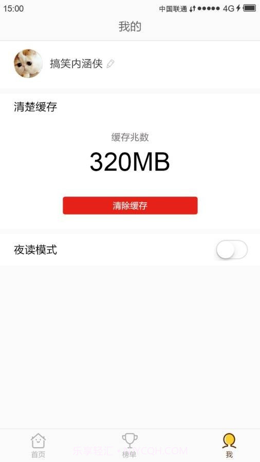 谦段子截图4 谦段子截图4