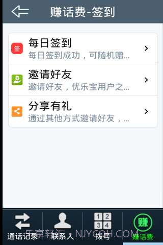 优乐宝电话截图1