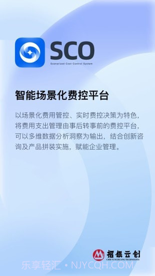 招银云创SCO截图1